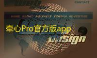 牵心Pro官方版app下载 v2.9.23安卓版